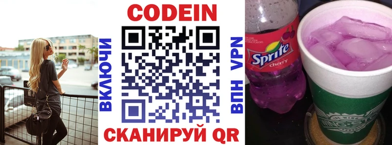 Кодеин напиток Lean (лин)  Называевск 