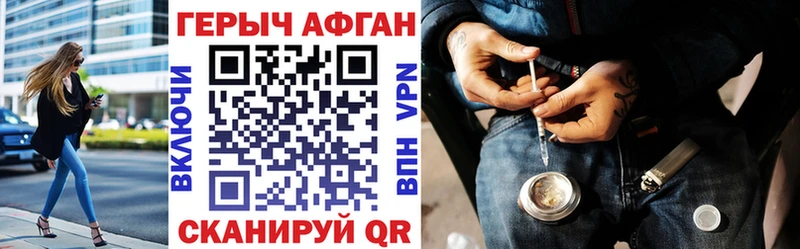 Героин афганец  Называевск 